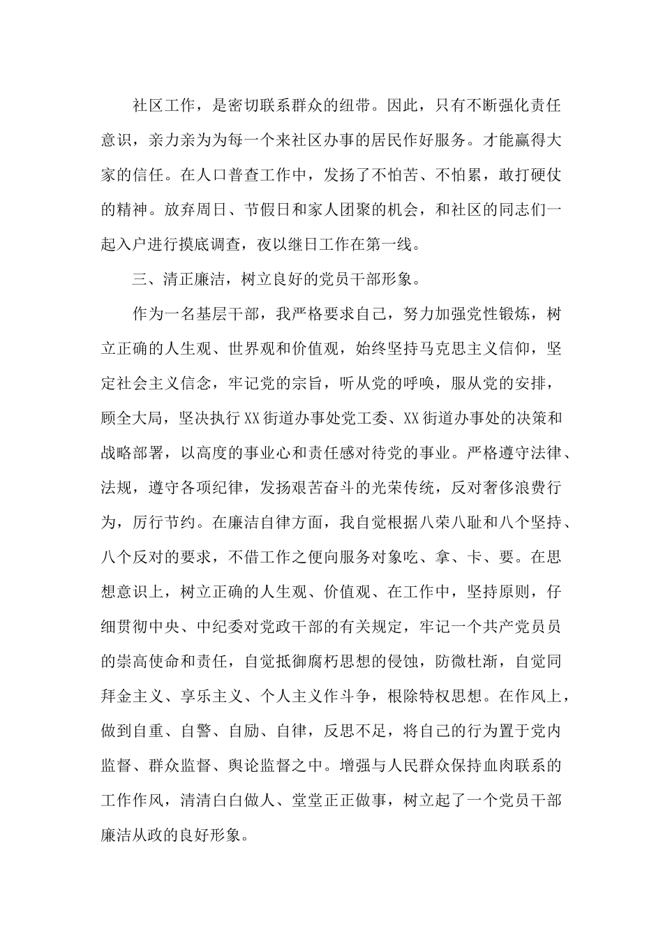 2024年4月街道办干部述职述廉报告_第2页