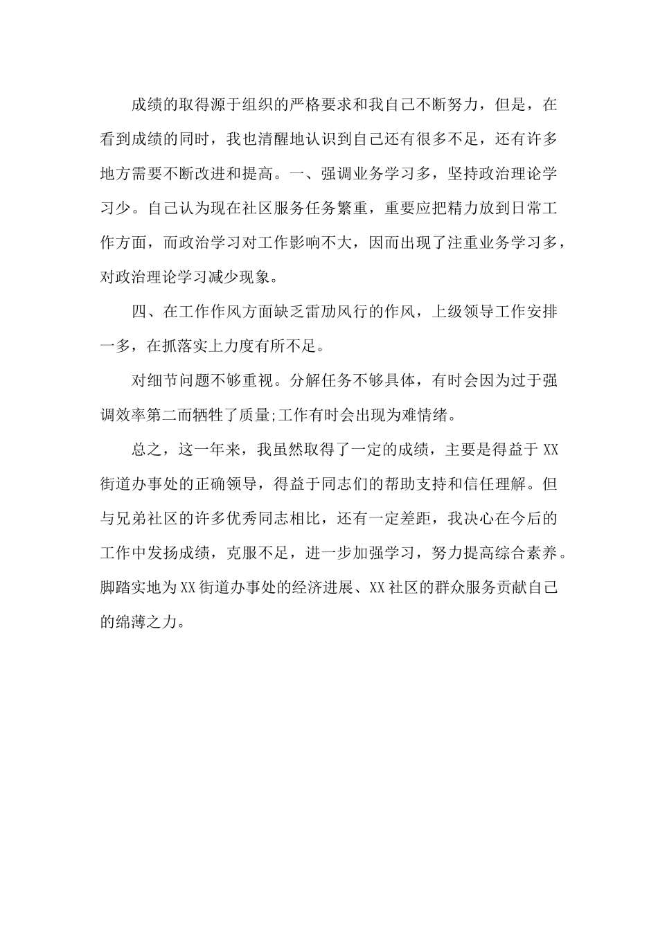 2024年4月街道办干部述职述廉报告_第3页