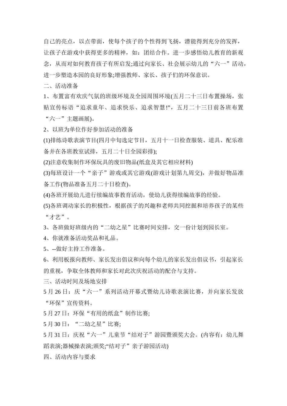 幼儿园六一活动策划方案范本四篇_第3页