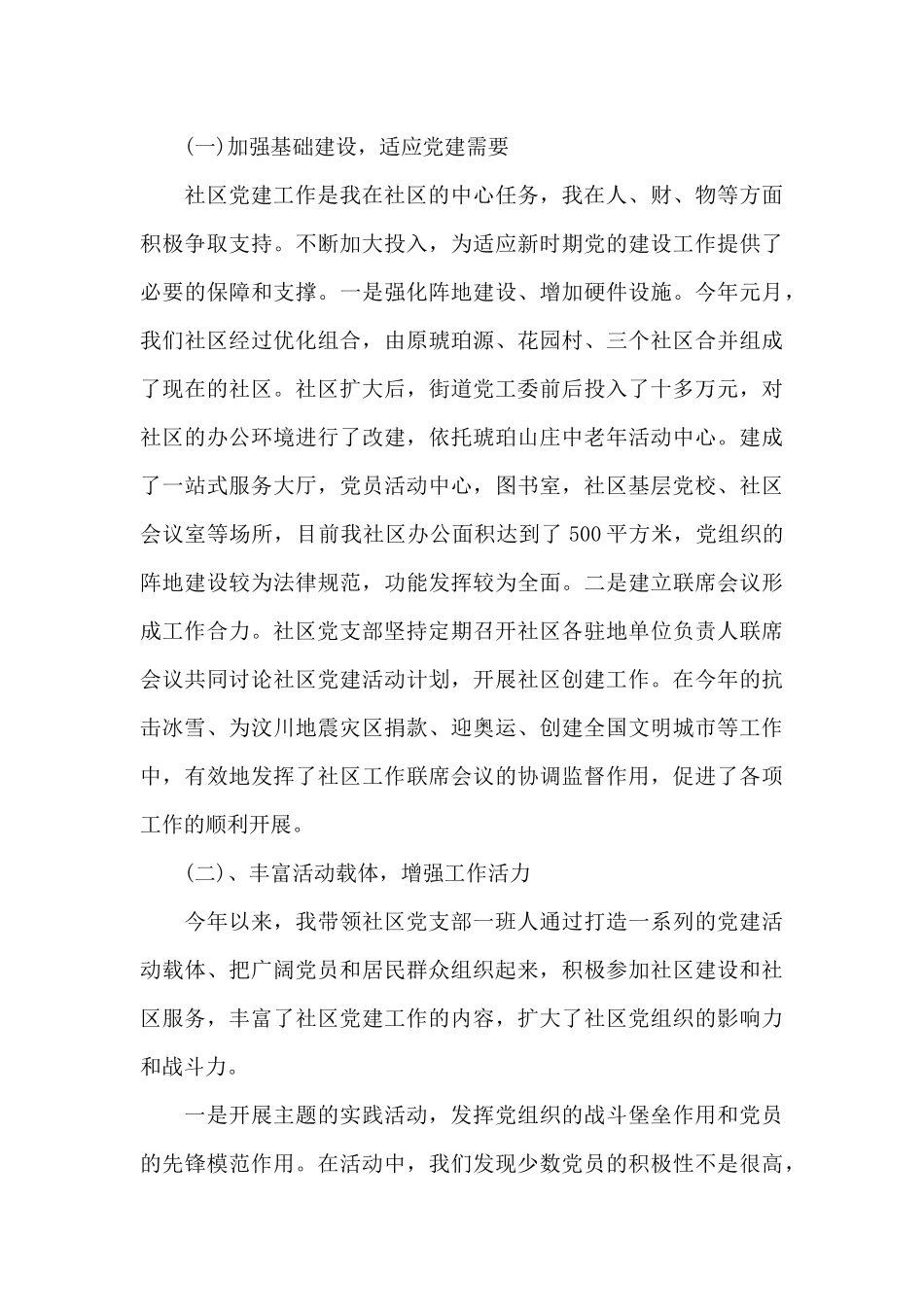 2024年4月社区党支部书记述职报告_第3页