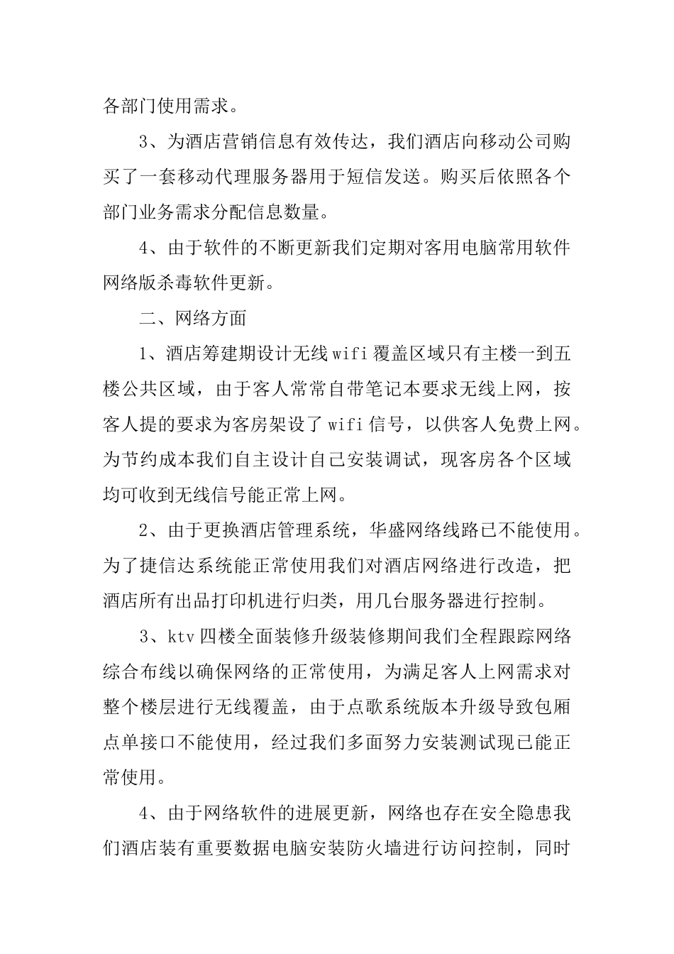 2024年4月酒店电脑部办公室工作总结范文_第2页