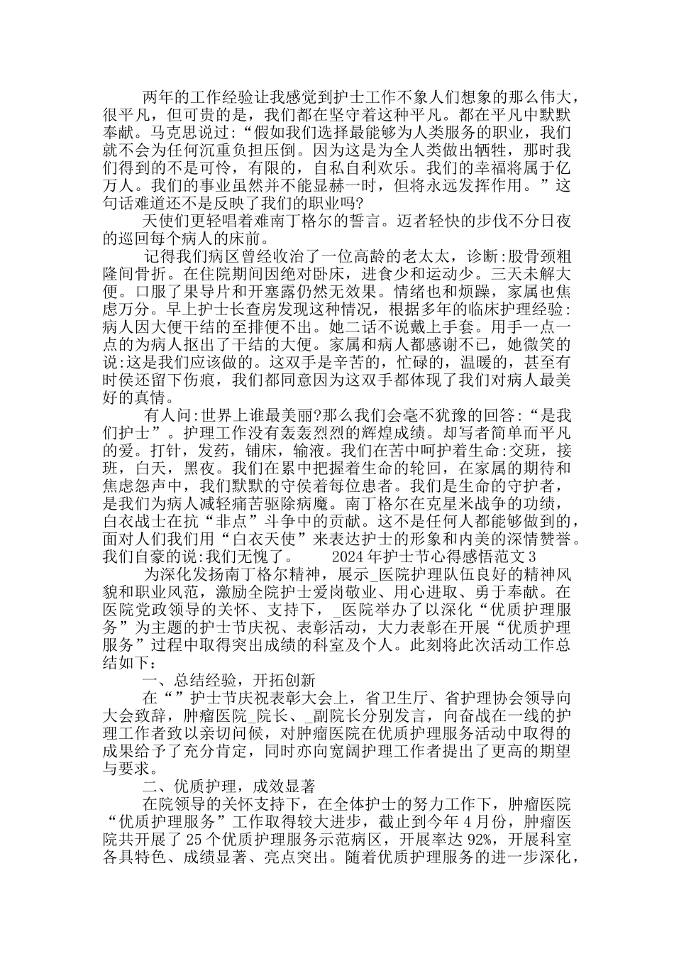 2024年5.12护士节活动个人心得体会合集4篇_第2页