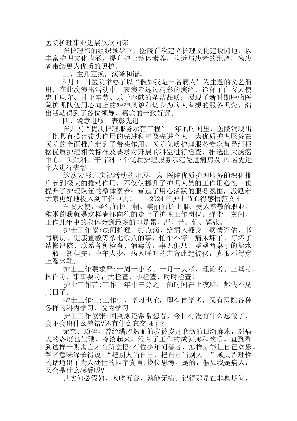 2024年5.12护士节活动个人心得体会合集4篇_第3页