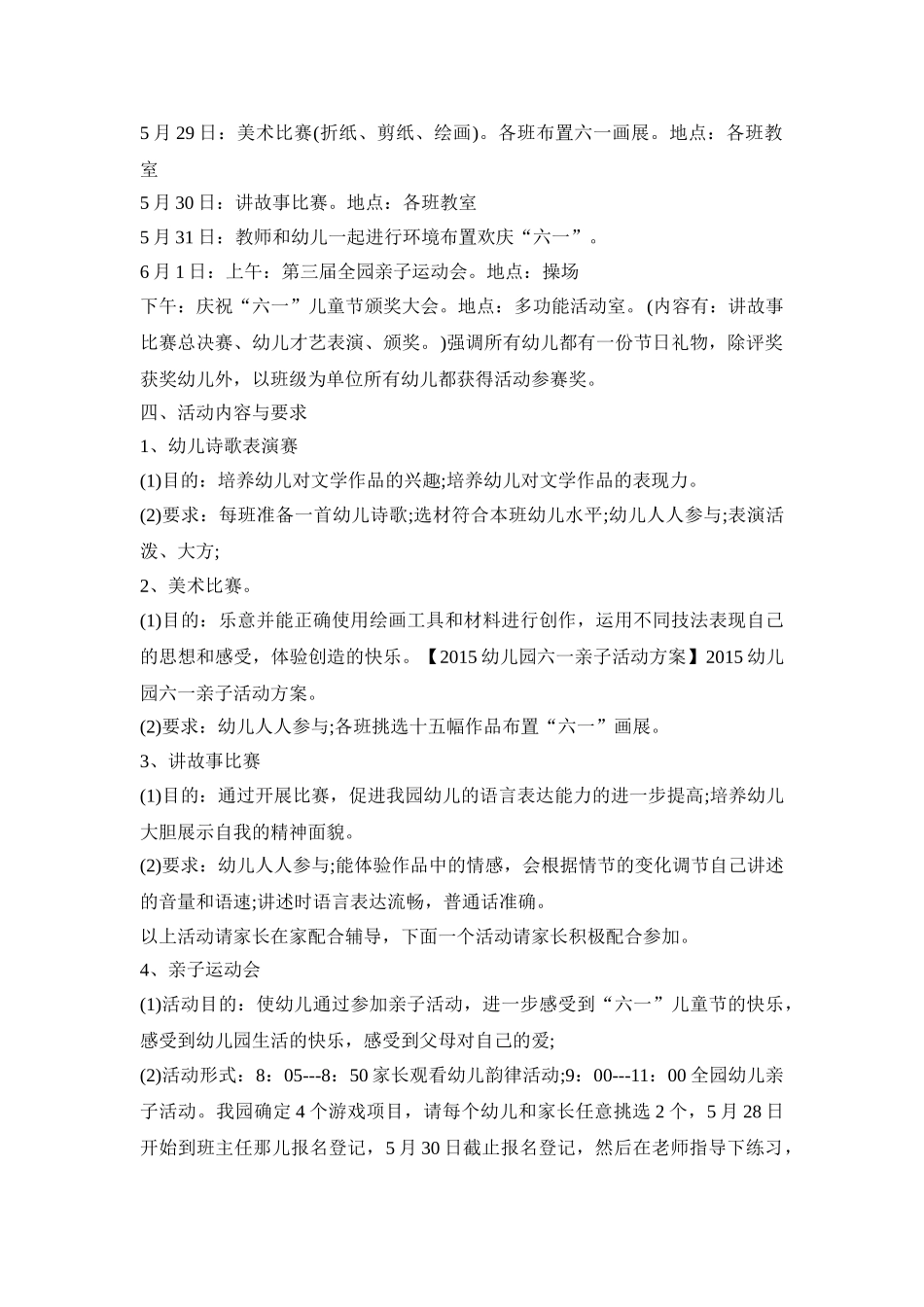 幼儿园六一活动方案模板五篇_第2页
