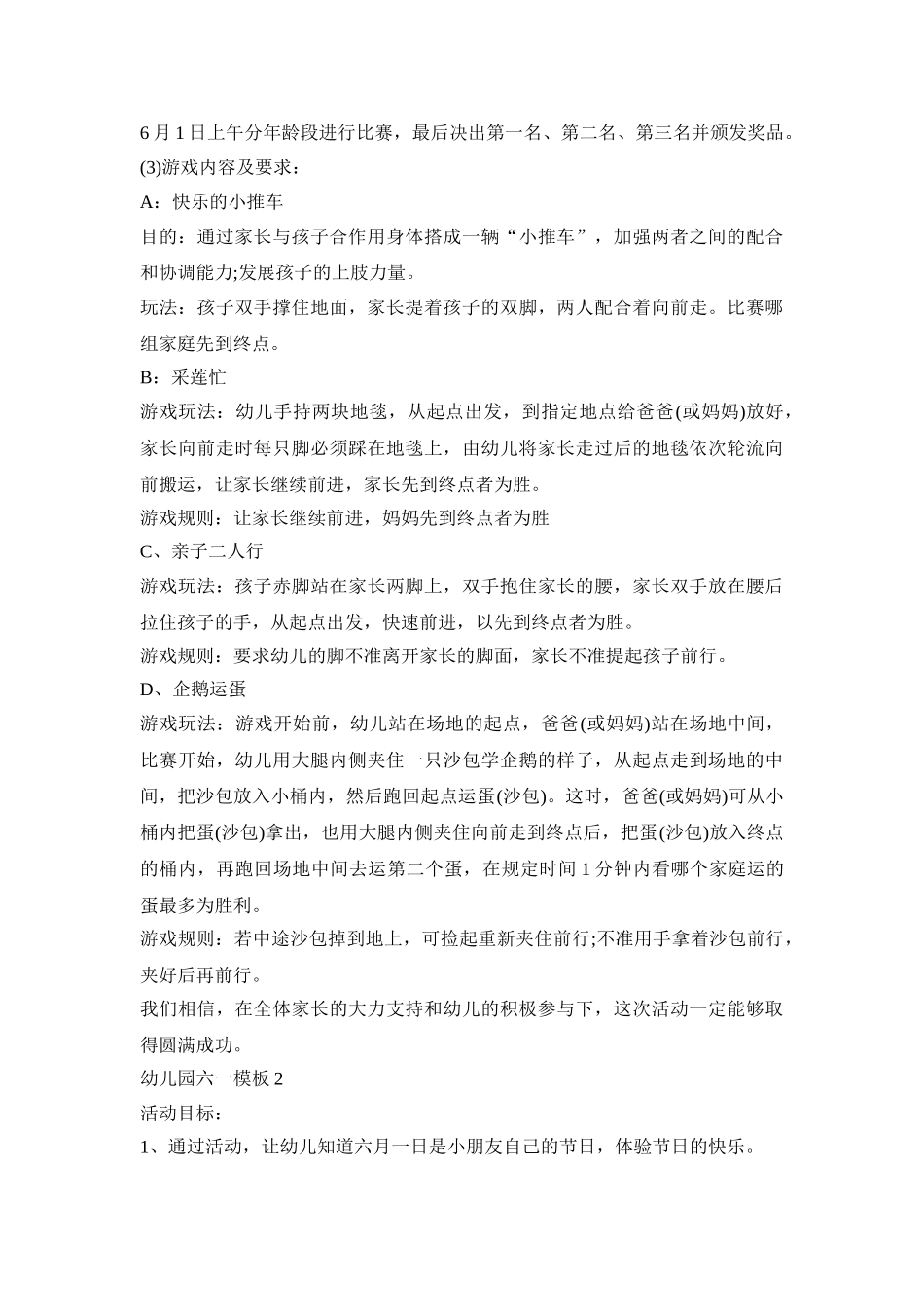 幼儿园六一活动方案模板五篇_第3页