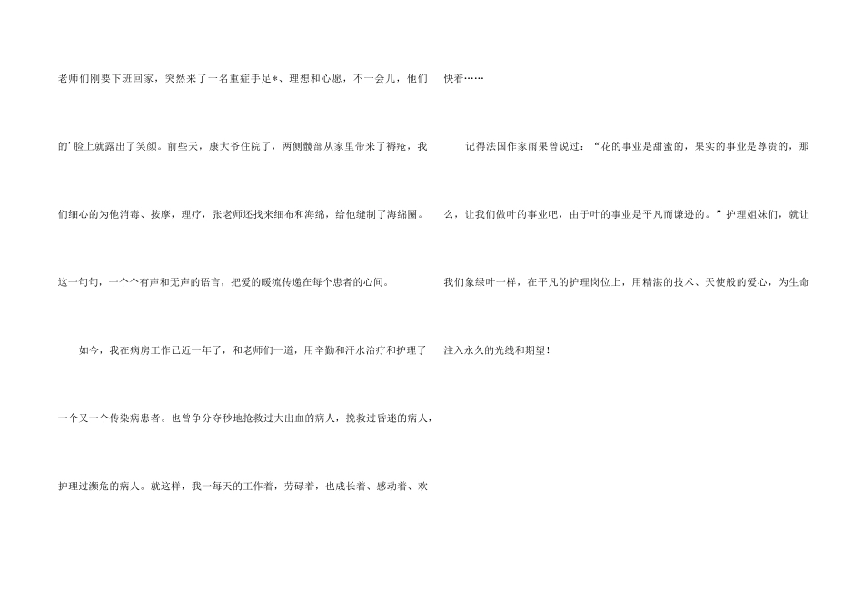2024年5.12护士节演讲稿：爱，洒满人间_第2页