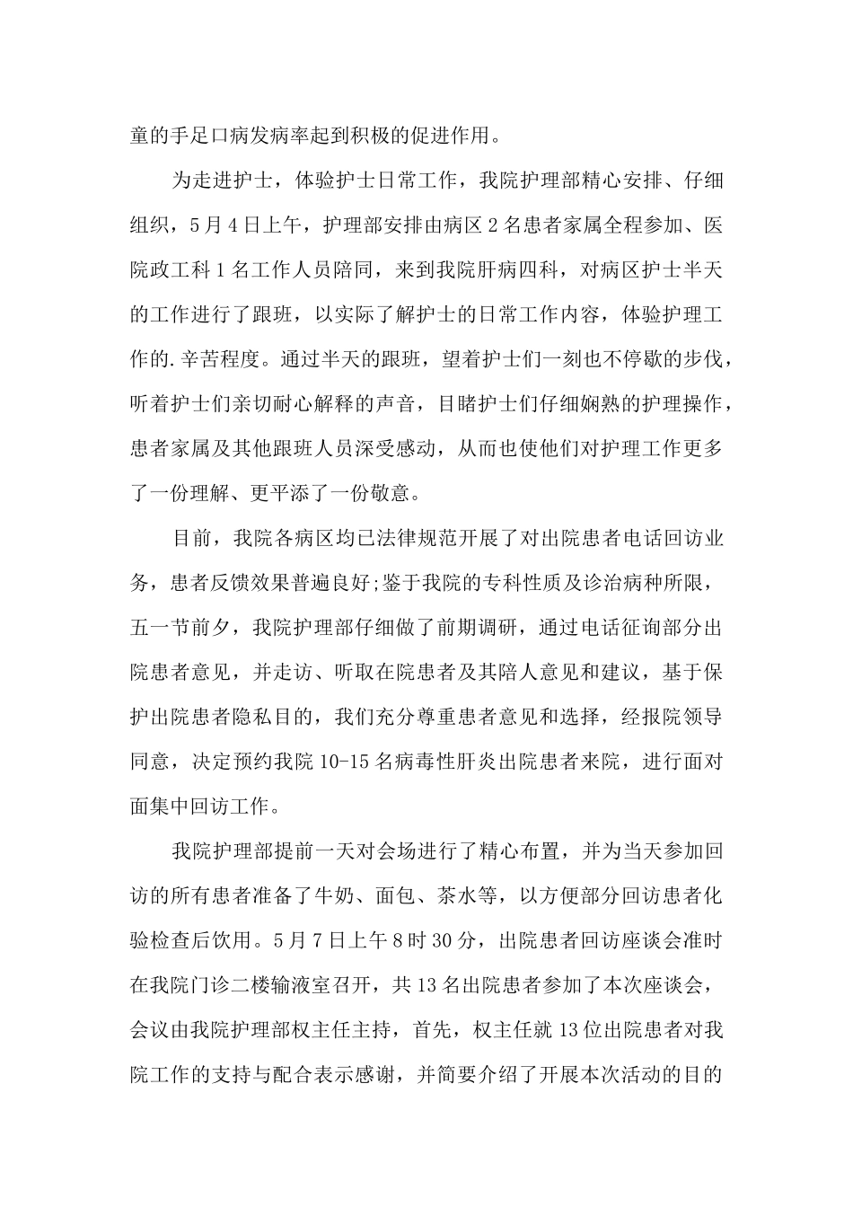 2024年5.12护士节观后感心得_第2页