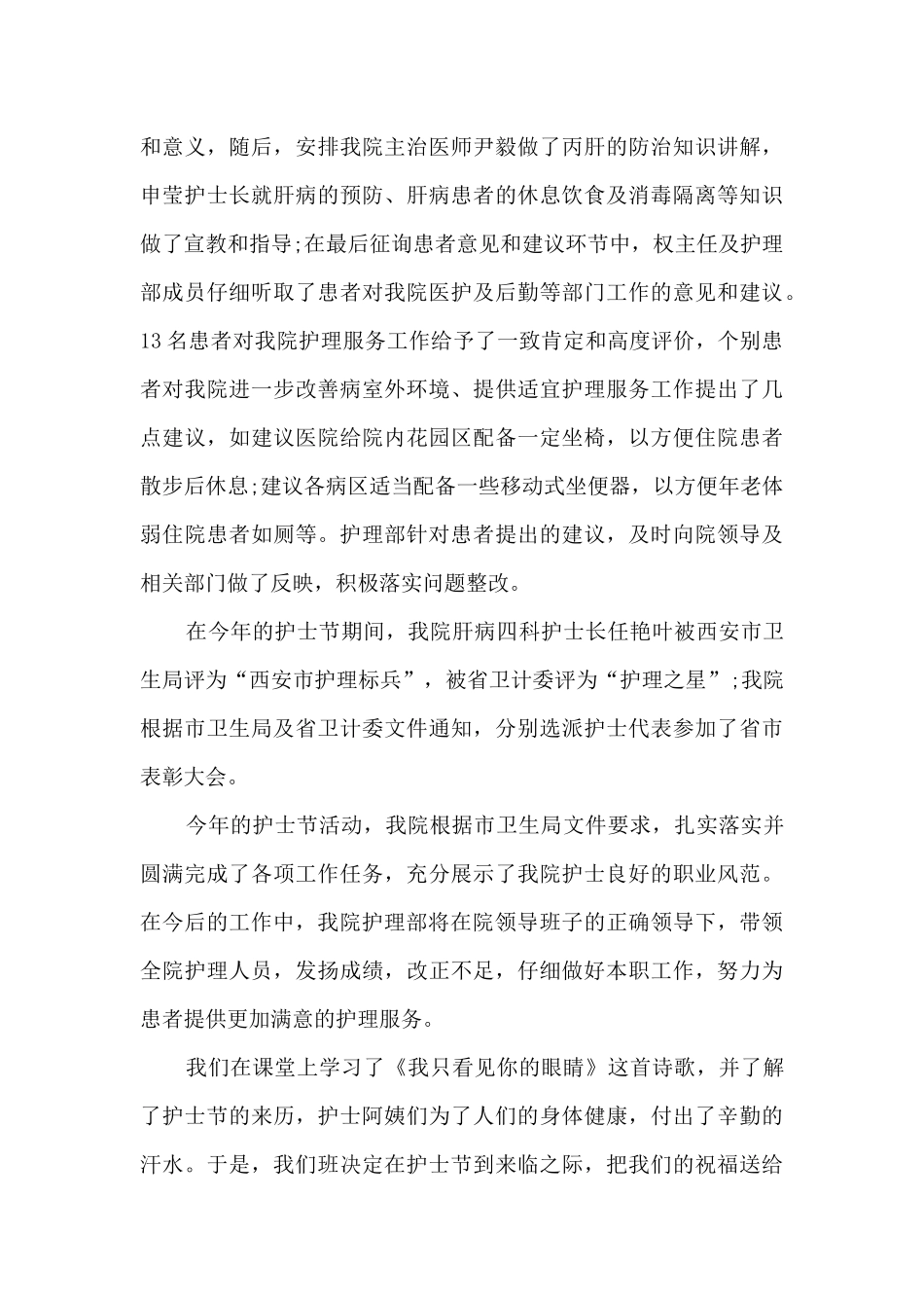 2024年5.12护士节观后感心得_第3页