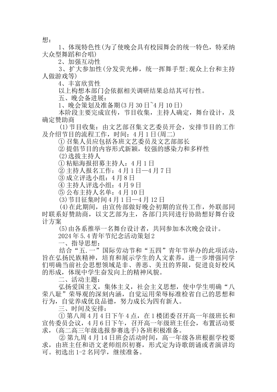 2024年5.4青年节纪念活动策划_第2页