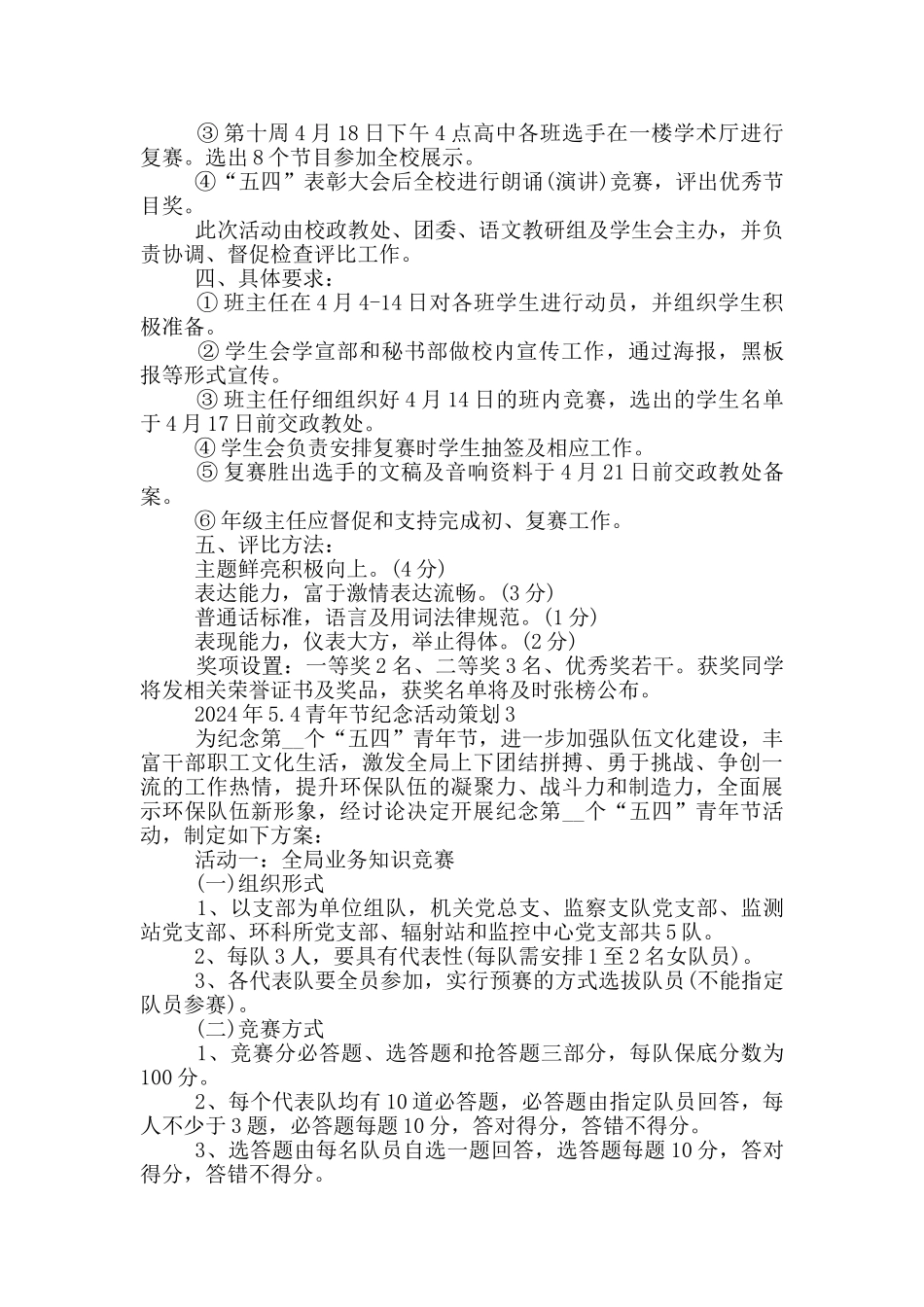 2024年5.4青年节纪念活动策划_第3页