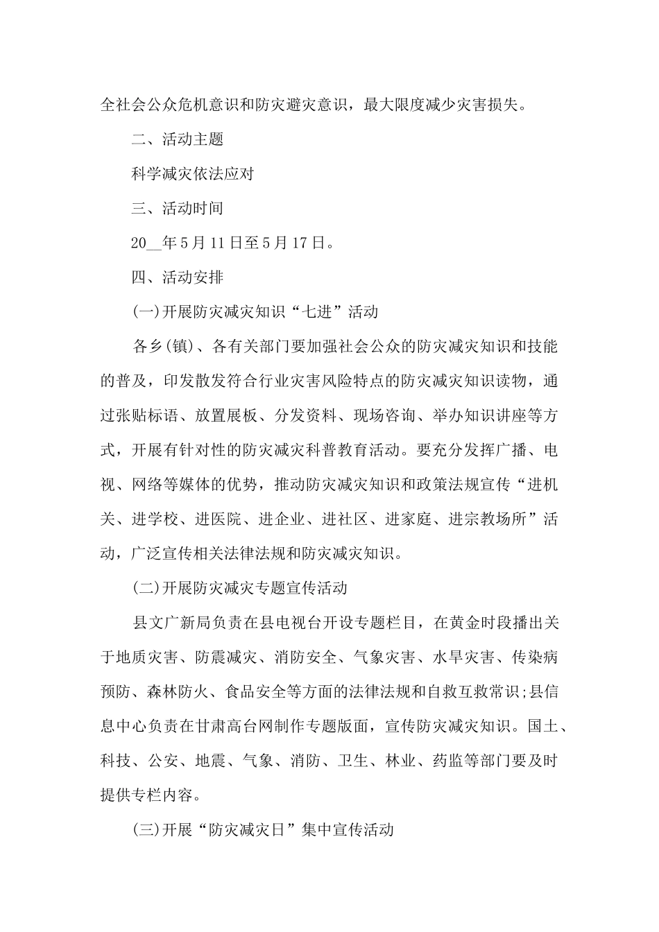 2024年5.12防灾减灾日活动方案_第3页