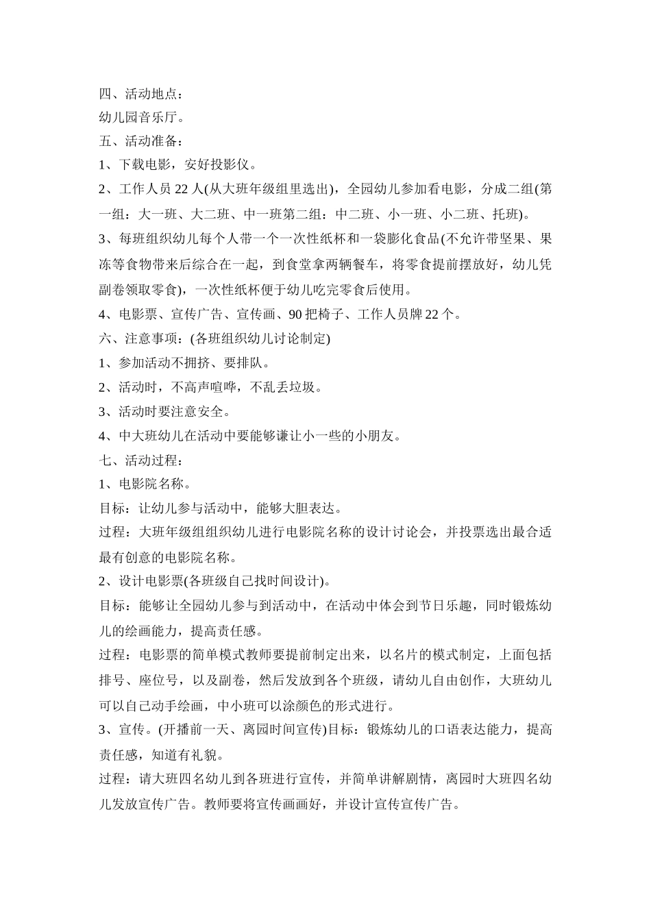 幼儿园六一活动主题方案_幼儿园六一儿童节活动策划方案5篇_第3页