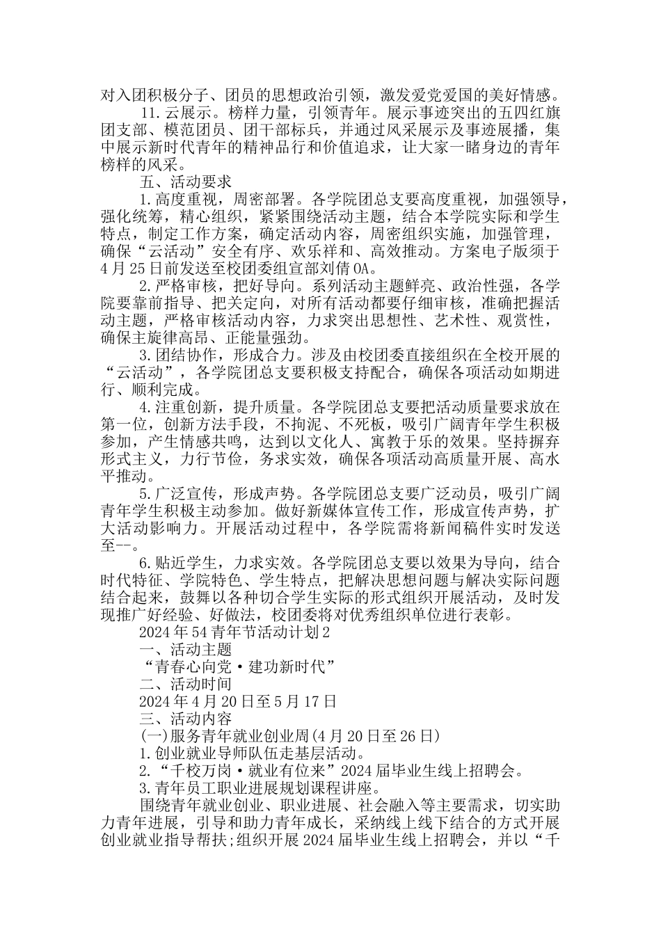 2024年54青年节活动计划_第2页