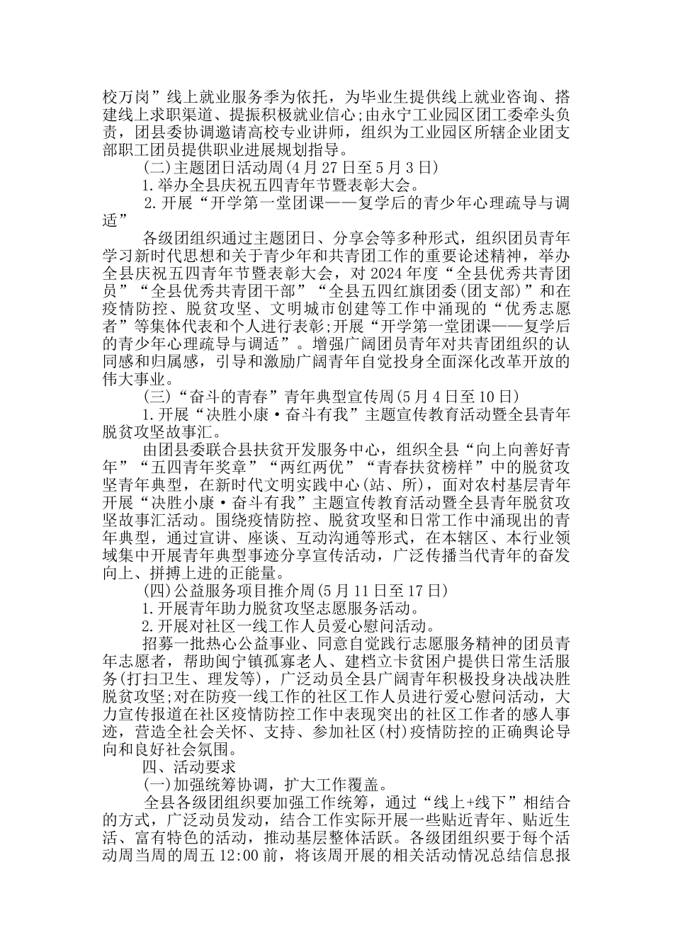 2024年54青年节活动计划_第3页