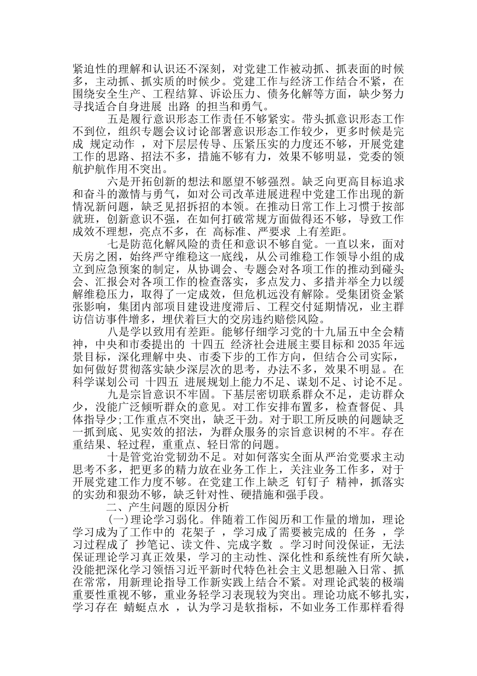 2024年5个方面对照检查材料_第2页