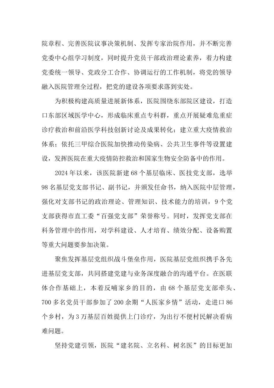 2024年5医院基层党建控费提质增效工作总结事迹综述材料_第2页