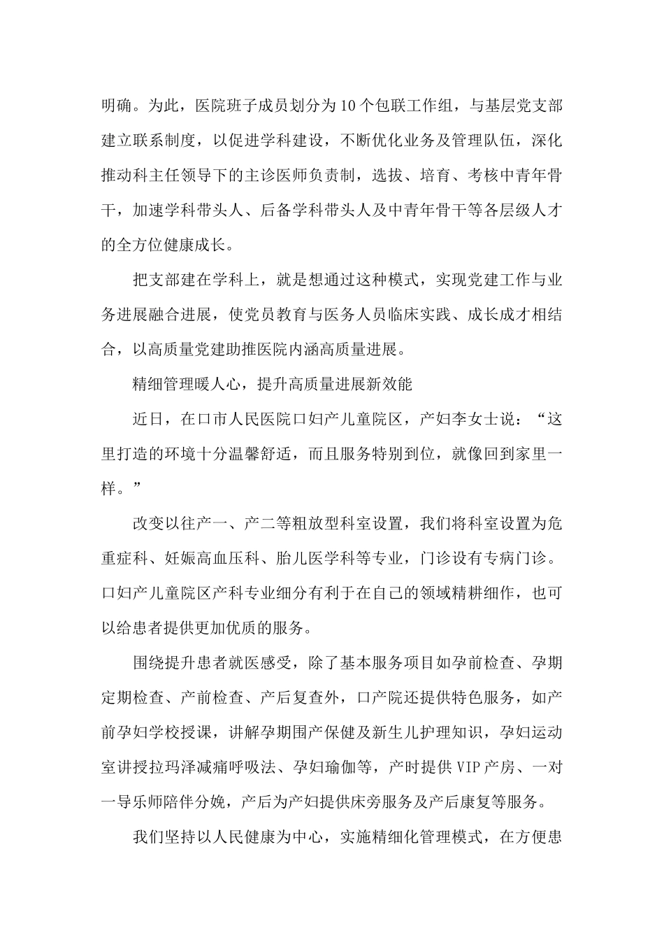 2024年5医院基层党建控费提质增效工作总结事迹综述材料_第3页