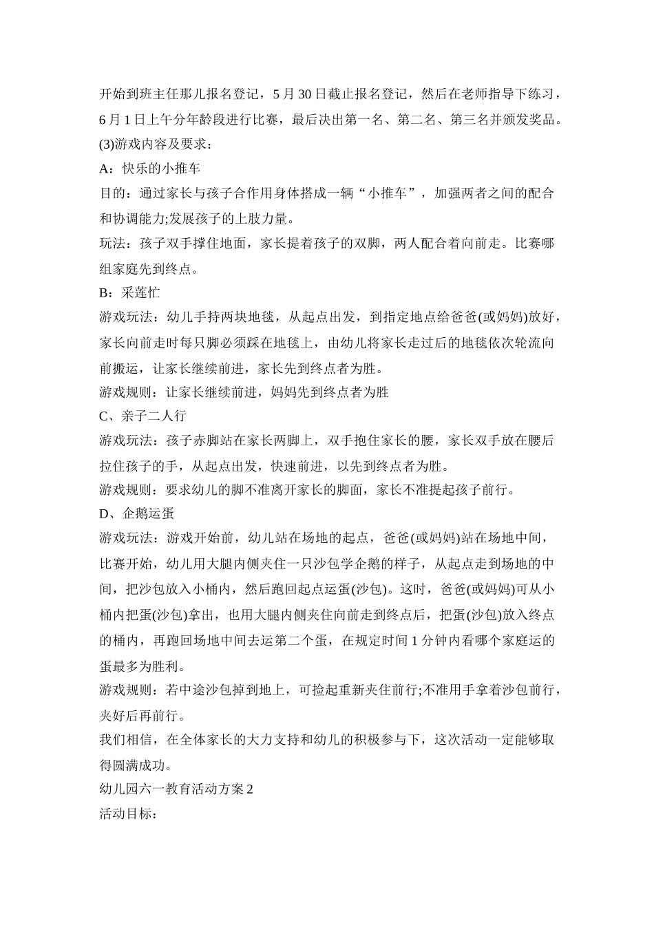 幼儿园六一教育活动策划方案五篇_第3页