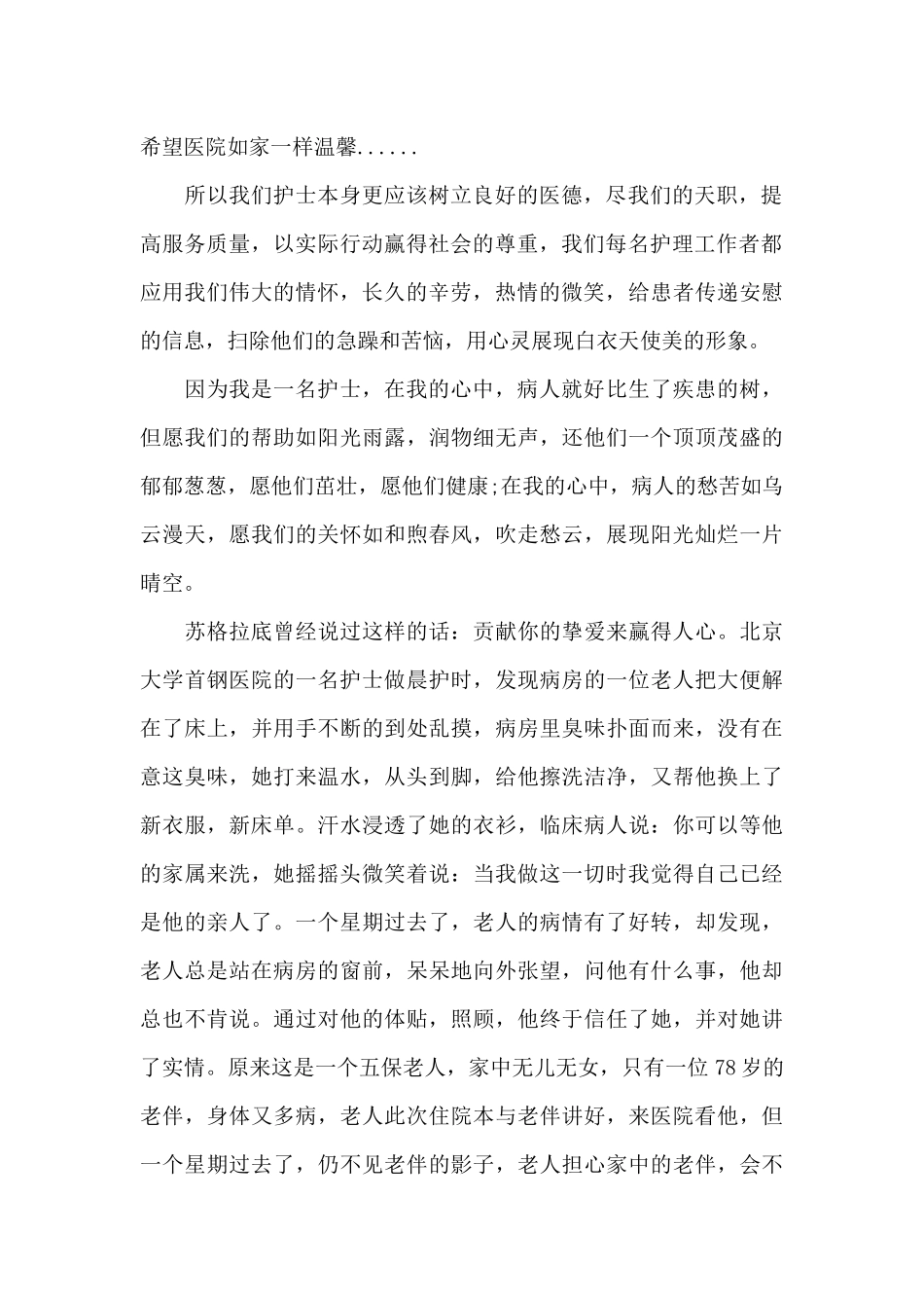 2024年5月12日护士节演讲稿_第2页