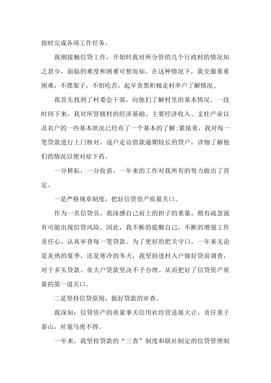 2024年5月信贷员述职报告范文_第2页