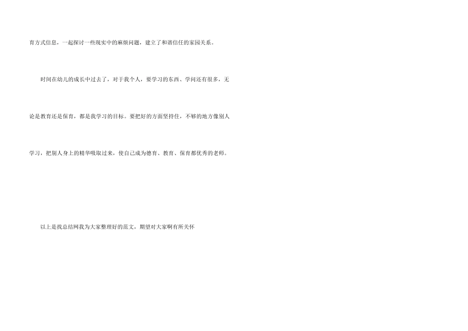 2024年5月保育员个人总结_第3页