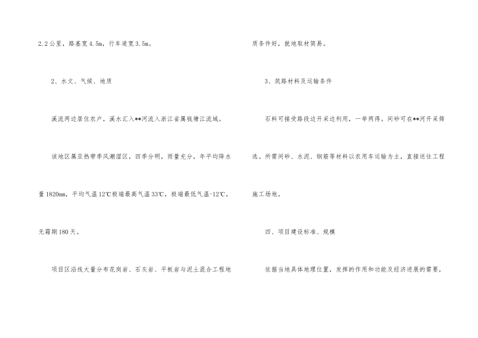 2024年5月公路建设项目建议策划书_第3页