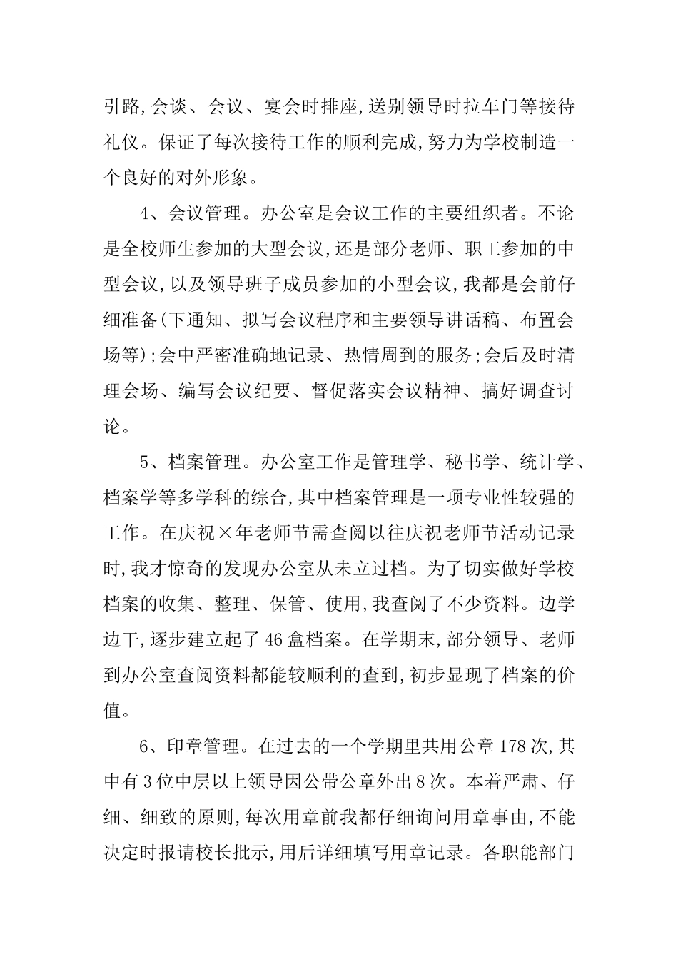 2024年5月办公室个人总结_第2页