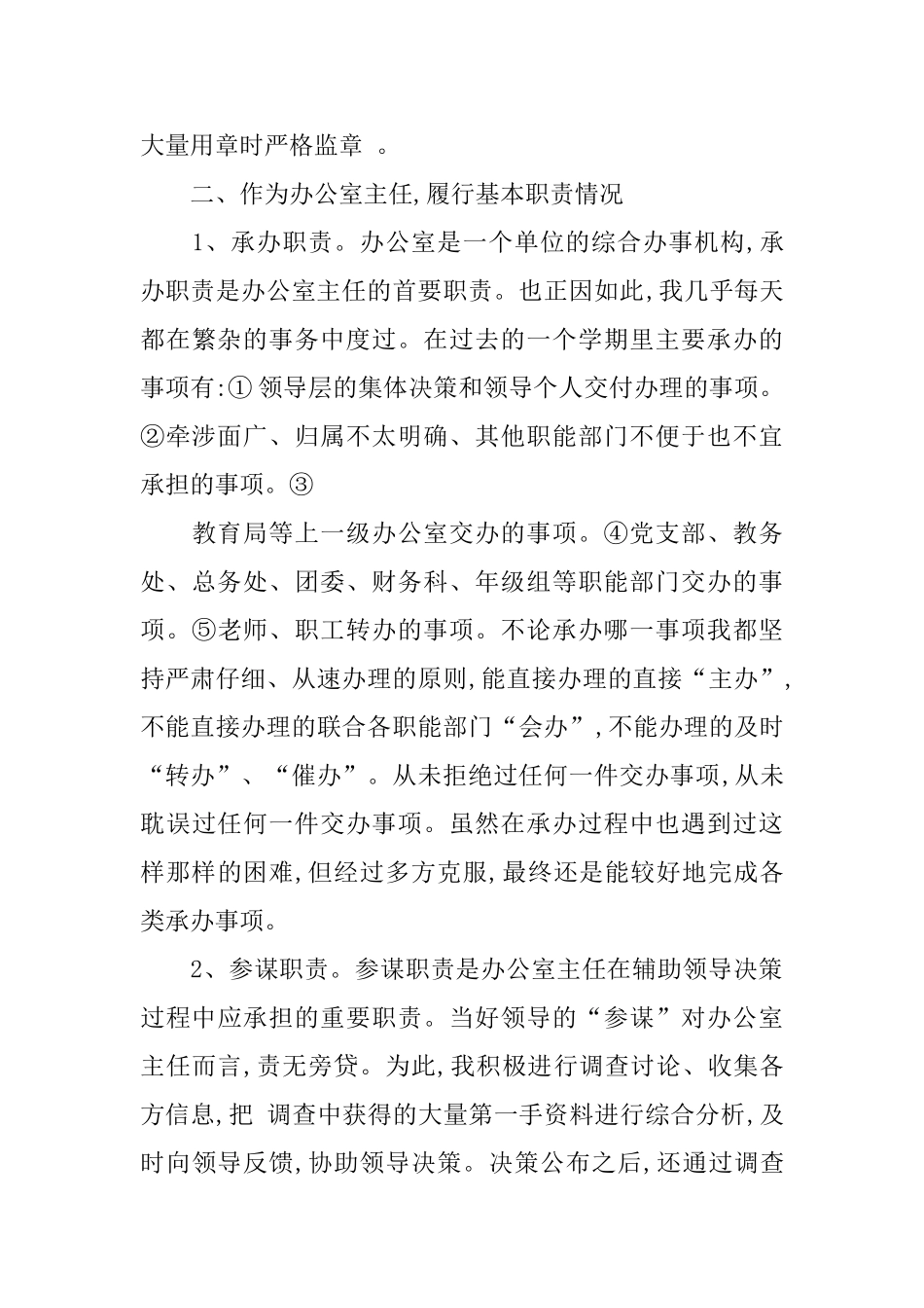 2024年5月办公室个人总结_第3页