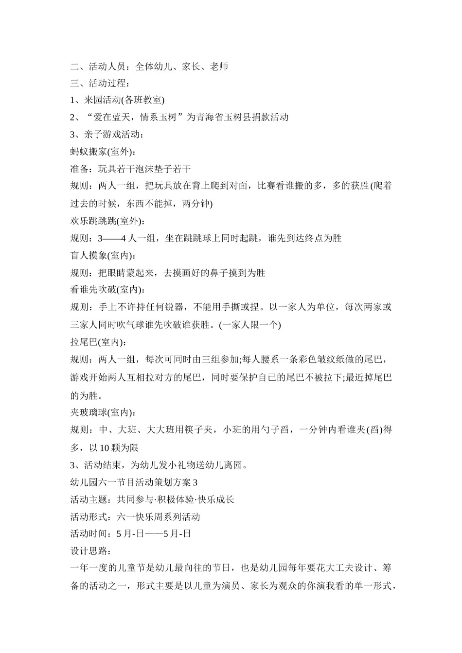 幼儿园六一节目活动策划方案范本五篇_第3页