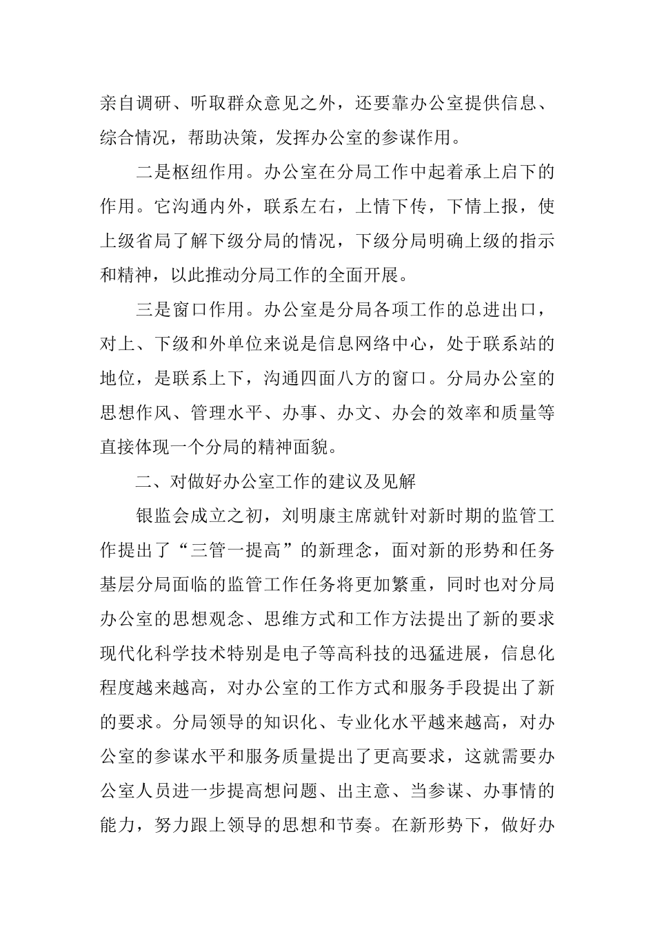 2024年5月办公室工作总结_第2页