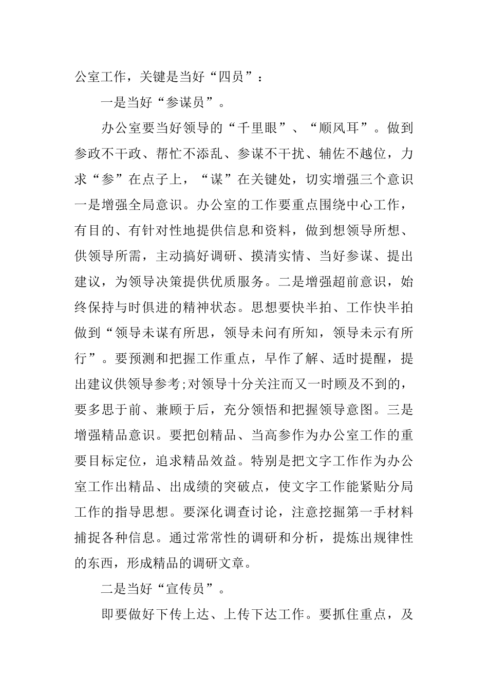 2024年5月办公室工作总结_第3页