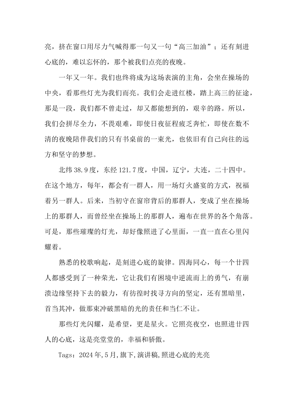 2024年5月国旗下的演讲稿-《照进心底的光亮》_第2页