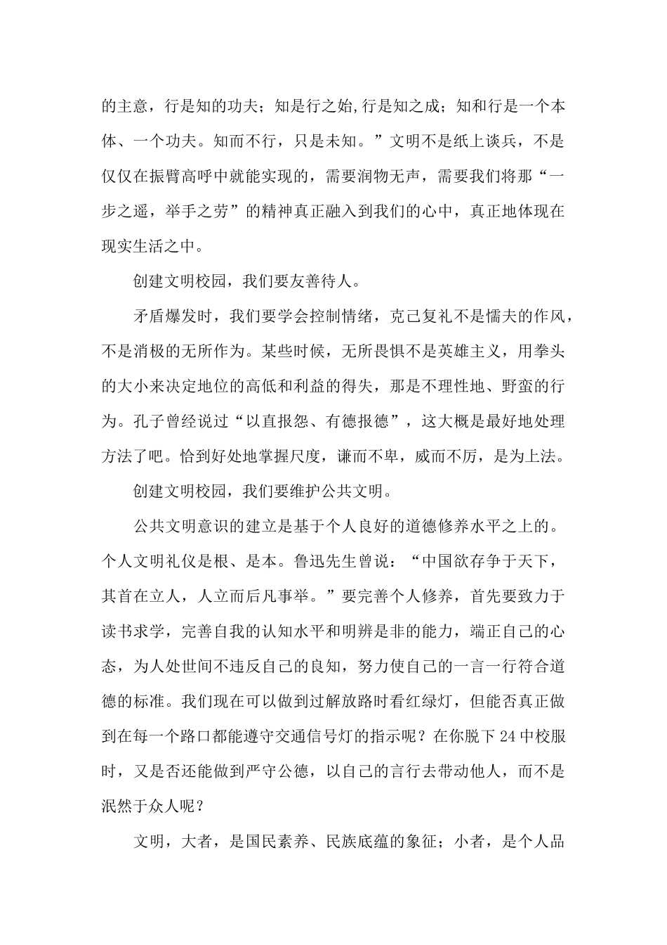 2024年5月国旗下的演讲稿_第2页