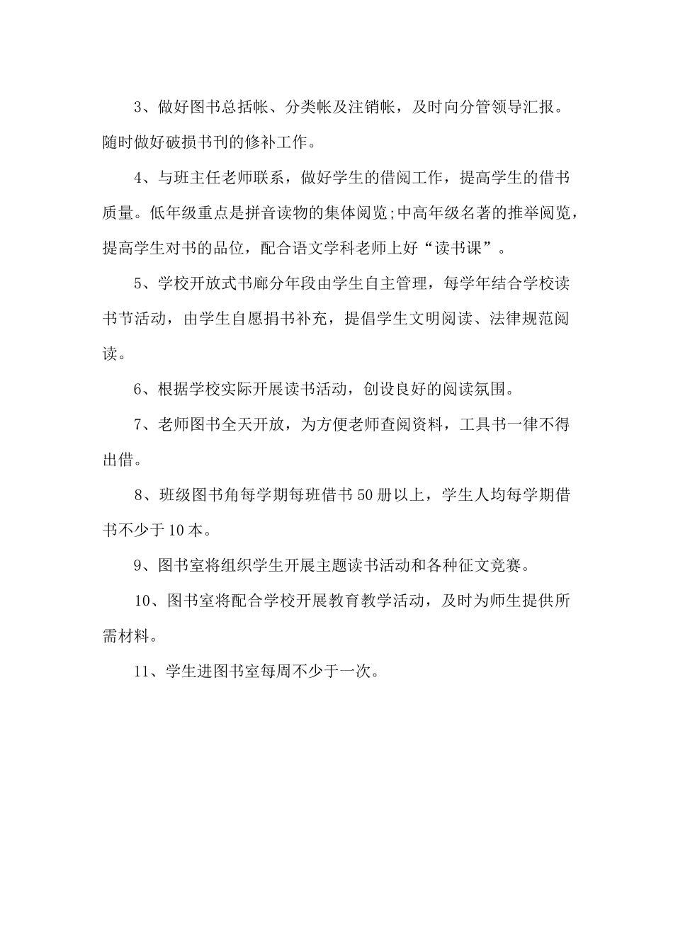 2024年5月图书室工作计划_第2页