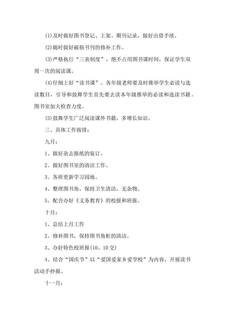 2024年5月图书馆工作计划_第2页