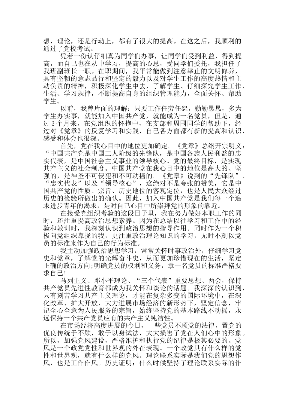 2024年5月大学入党志愿_第3页