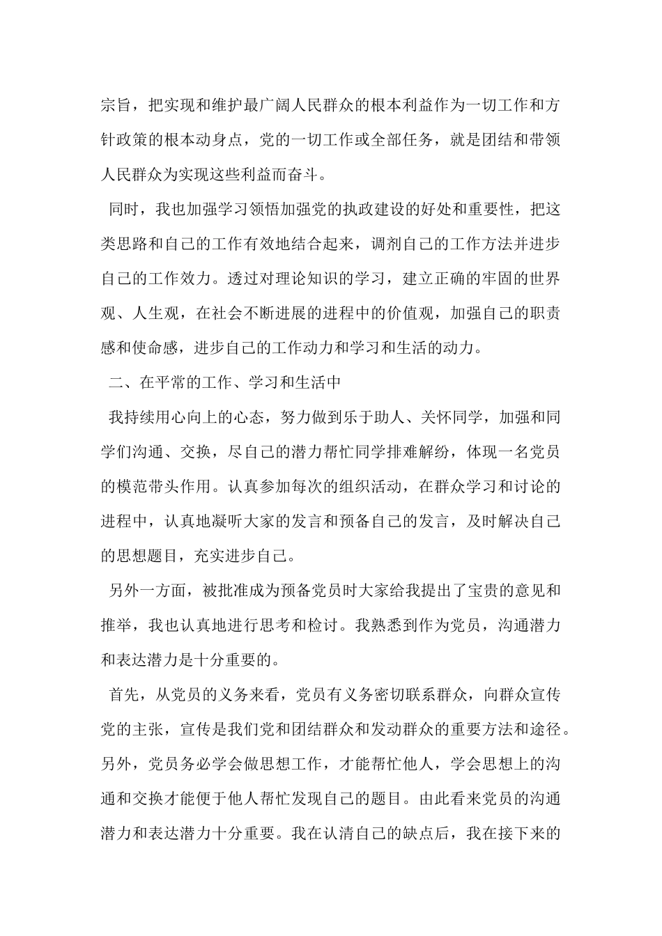 2024年5月大学生党员思想汇报范文5篇_第2页