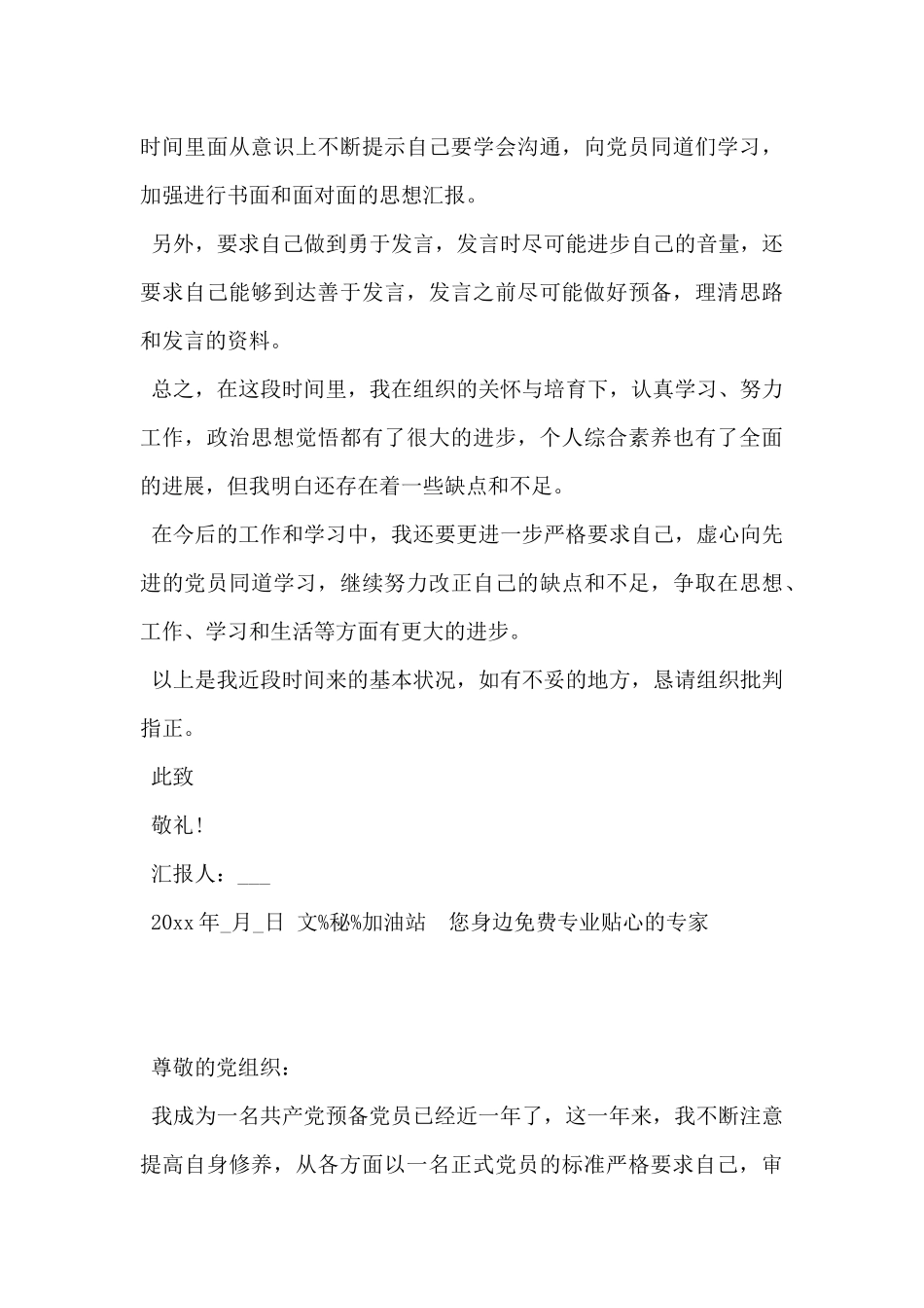 2024年5月大学生党员思想汇报范文5篇_第3页