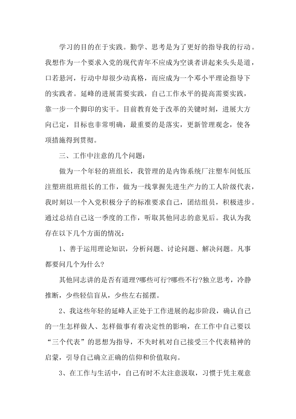 2024年5月思想汇报3篇_第2页