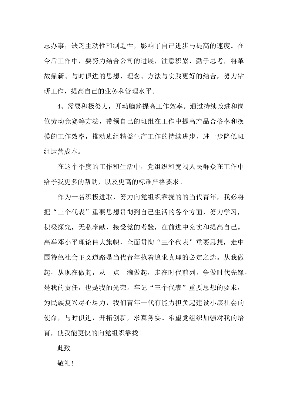 2024年5月思想汇报3篇_第3页