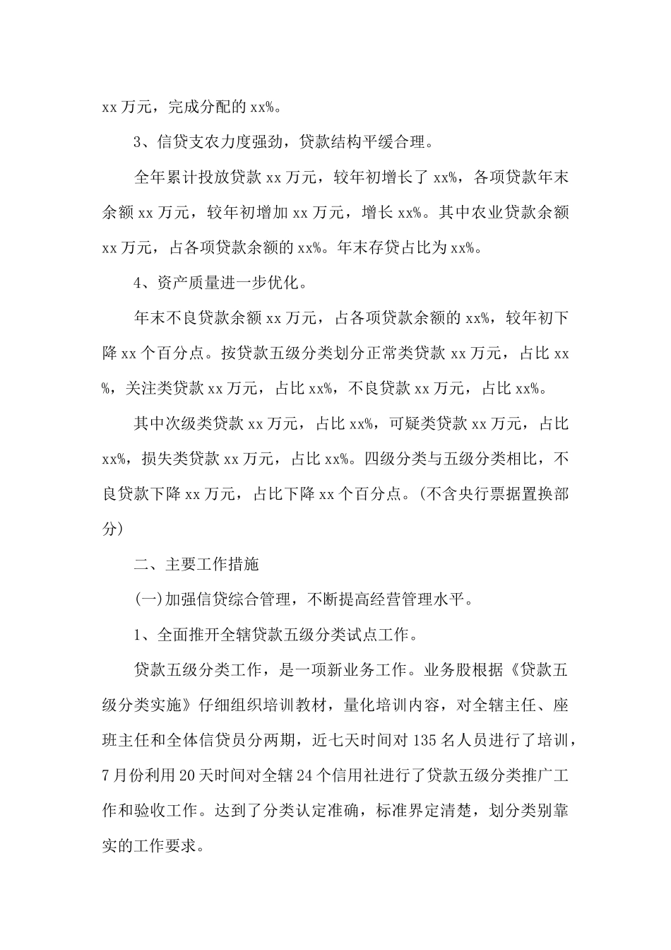 2024年5月银行信贷员个人述职报告_第2页