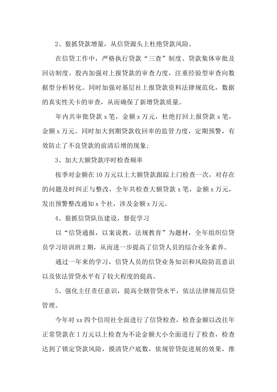 2024年5月银行信贷员个人述职报告_第3页
