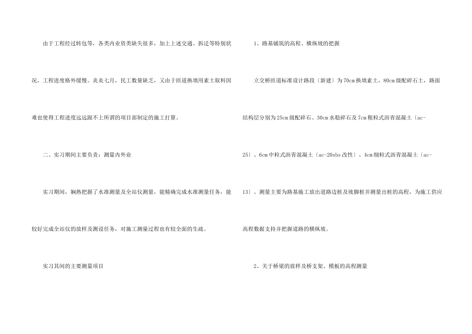 2024年5月路桥专业认知实习报告_第2页
