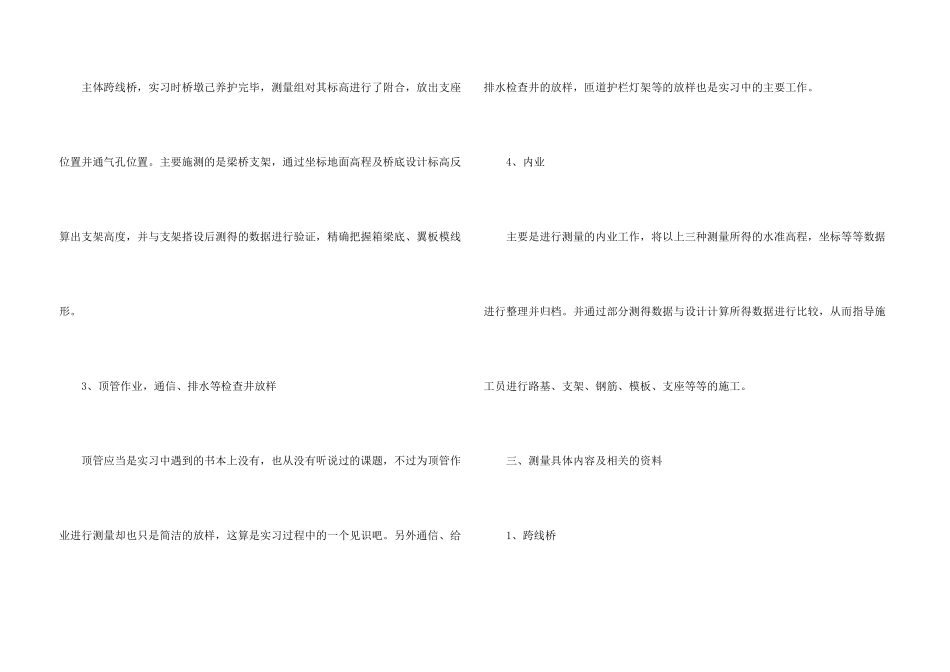 2024年5月路桥专业认知实习报告_第3页