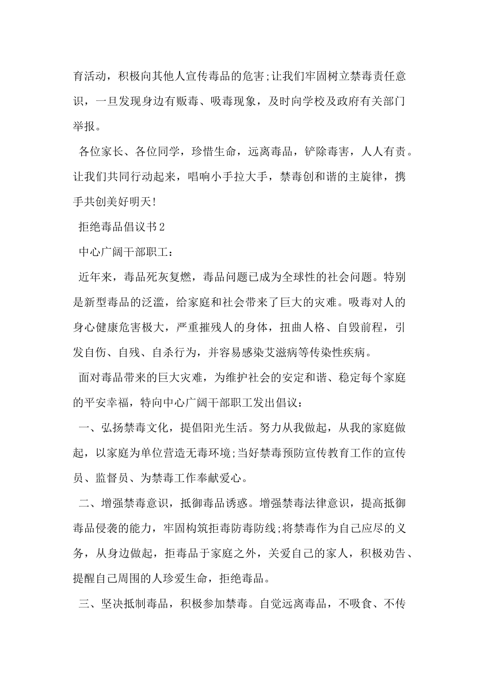 2024年6.26拒绝毒品倡议书范文精选5篇_第2页