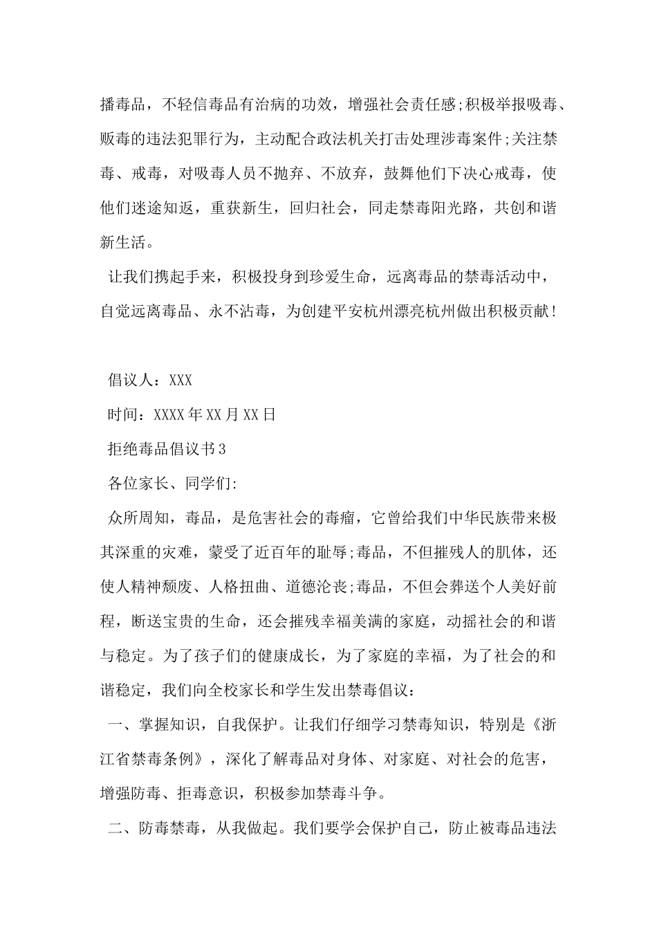 2024年6.26拒绝毒品倡议书范文精选5篇_第3页