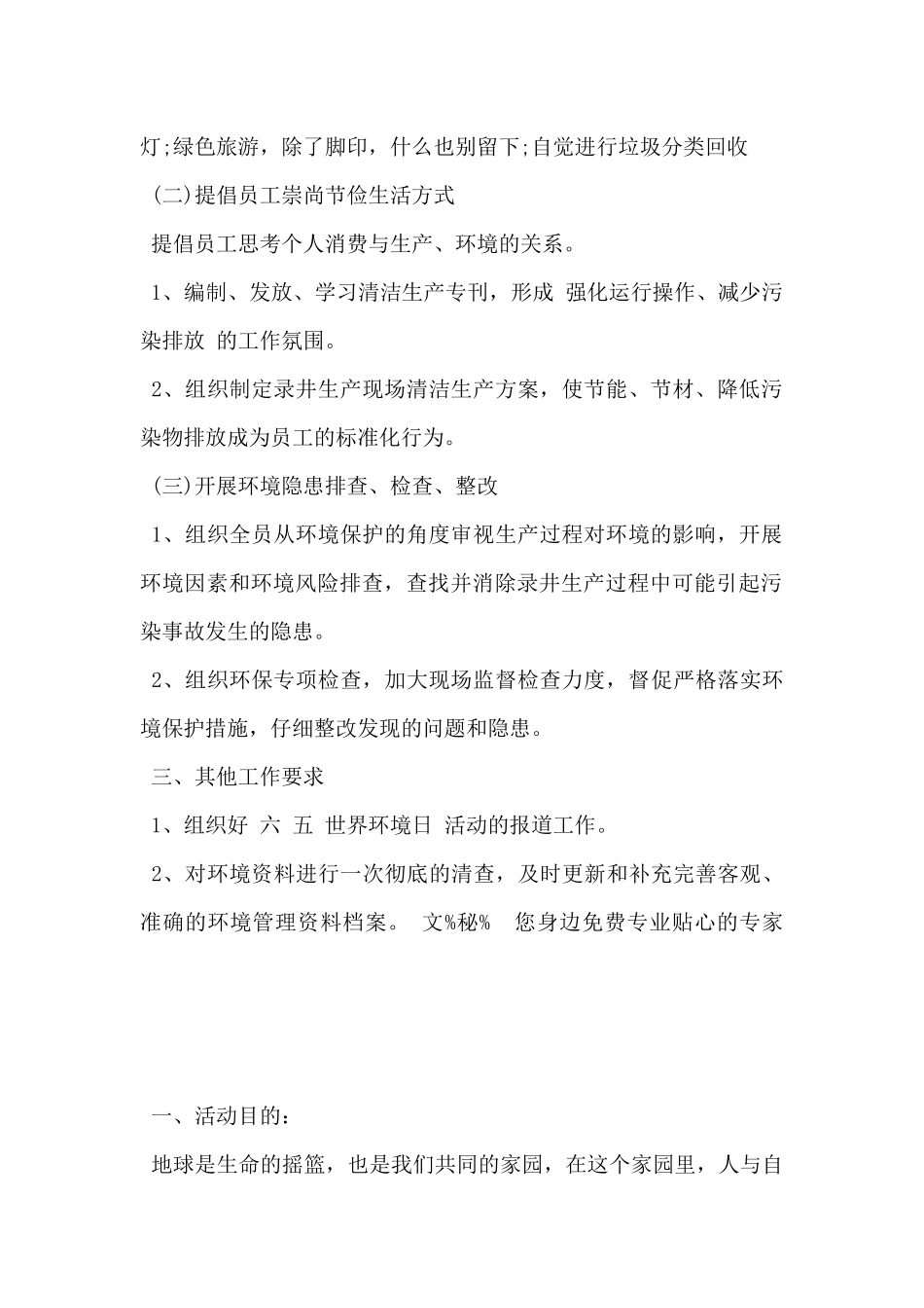 2024年6.5世界环境日活动策划方案5篇_第2页