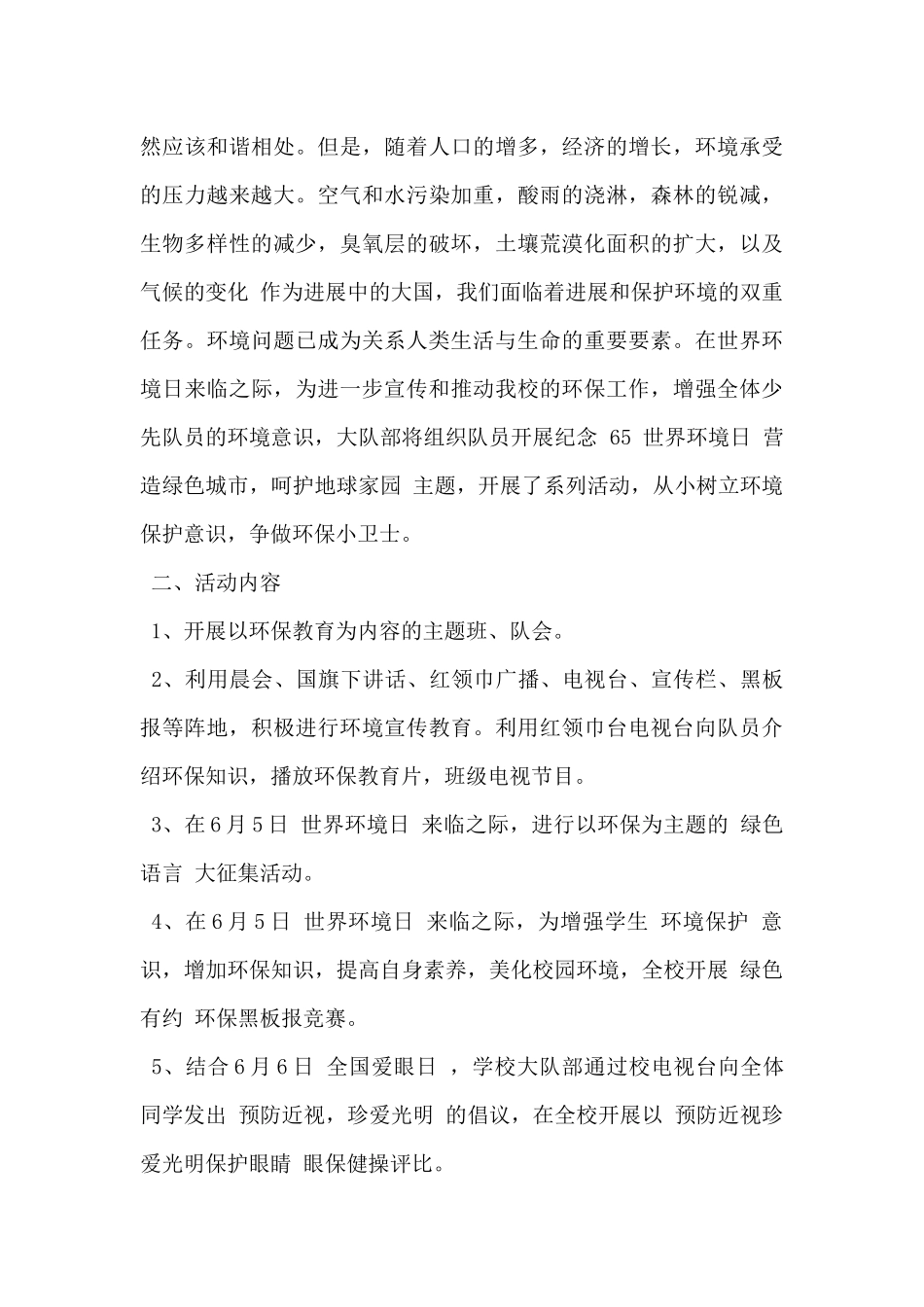 2024年6.5世界环境日活动策划方案5篇_第3页