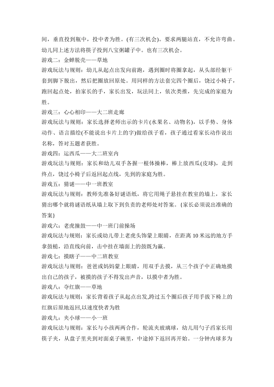 幼儿园六一趣味游戏活动策划方案五篇_第2页