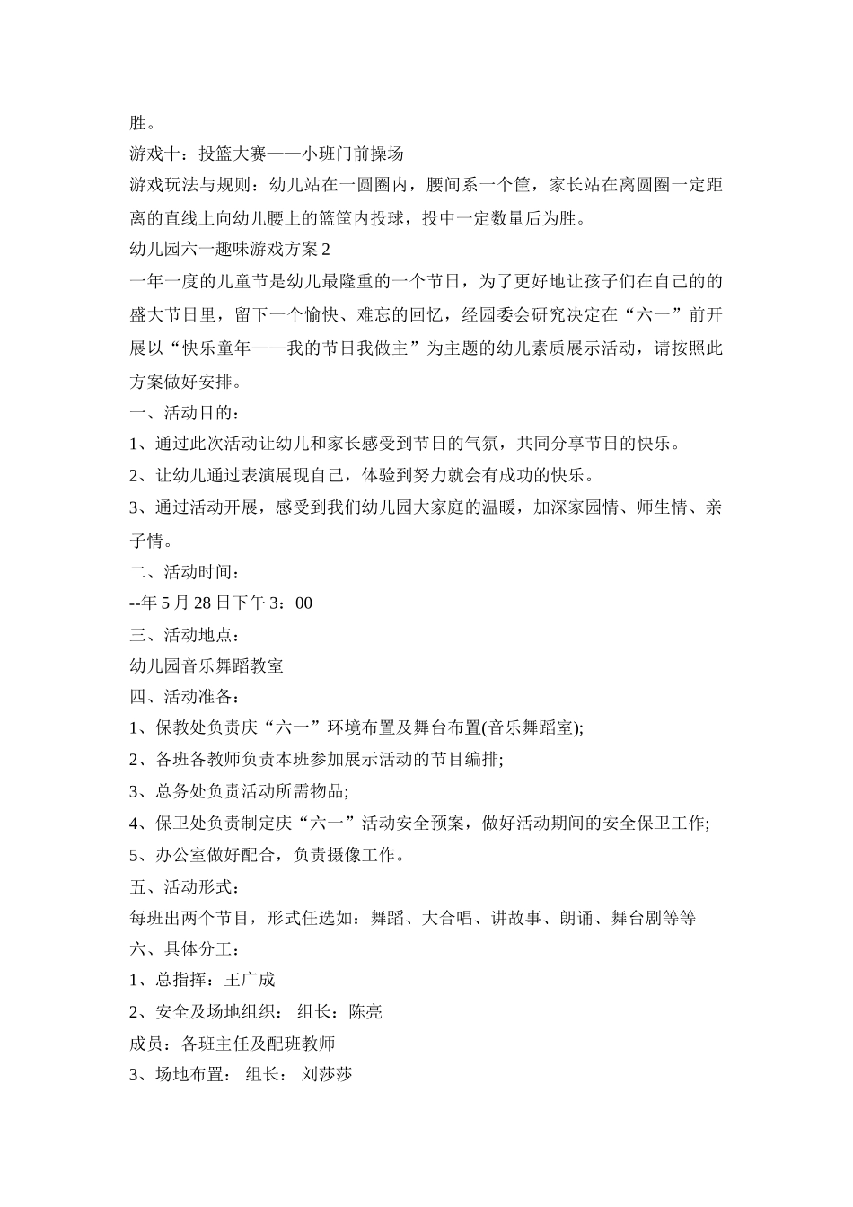 幼儿园六一趣味游戏活动策划方案五篇_第3页